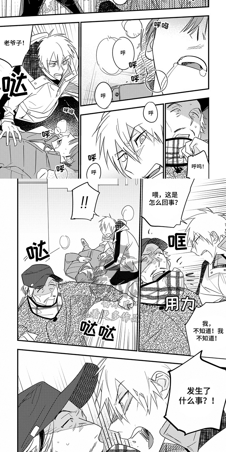 重回青春漫画,第31章：保护3图