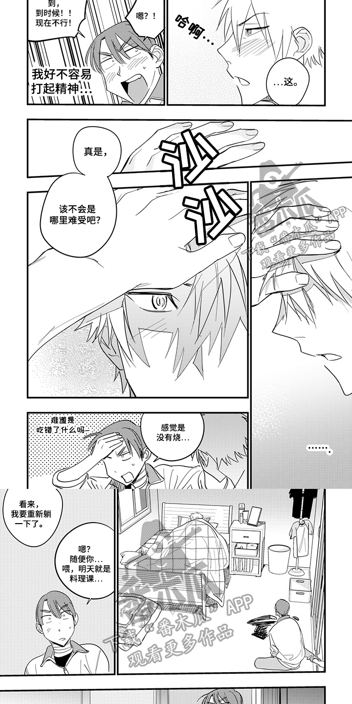重回青春漫画,第34章：休息4图