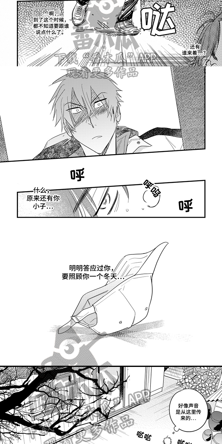 重回青春漫画,第30章：毒倒3图