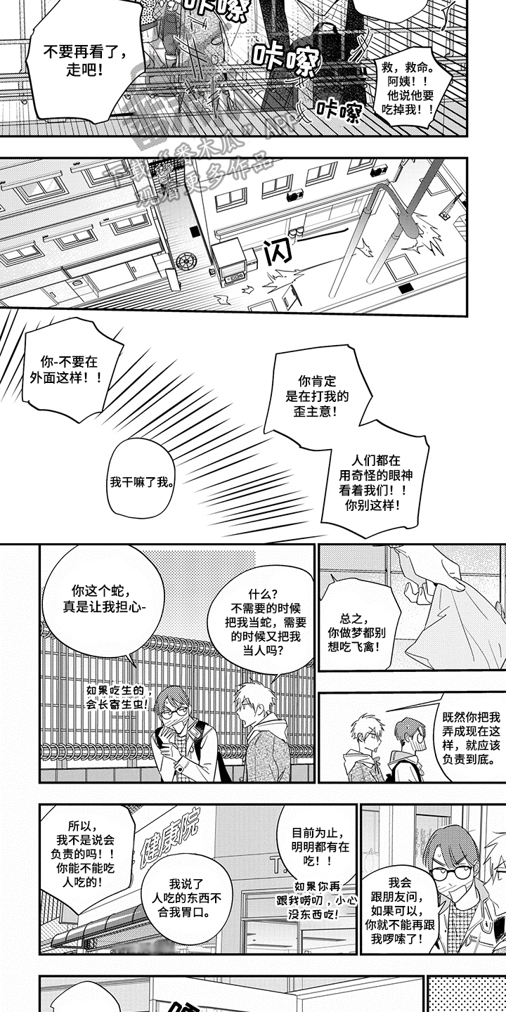 重回青春漫画,第15章：食物3图