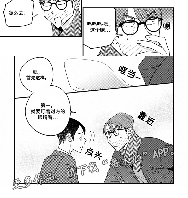 重回青春漫画,第23章：教导1图