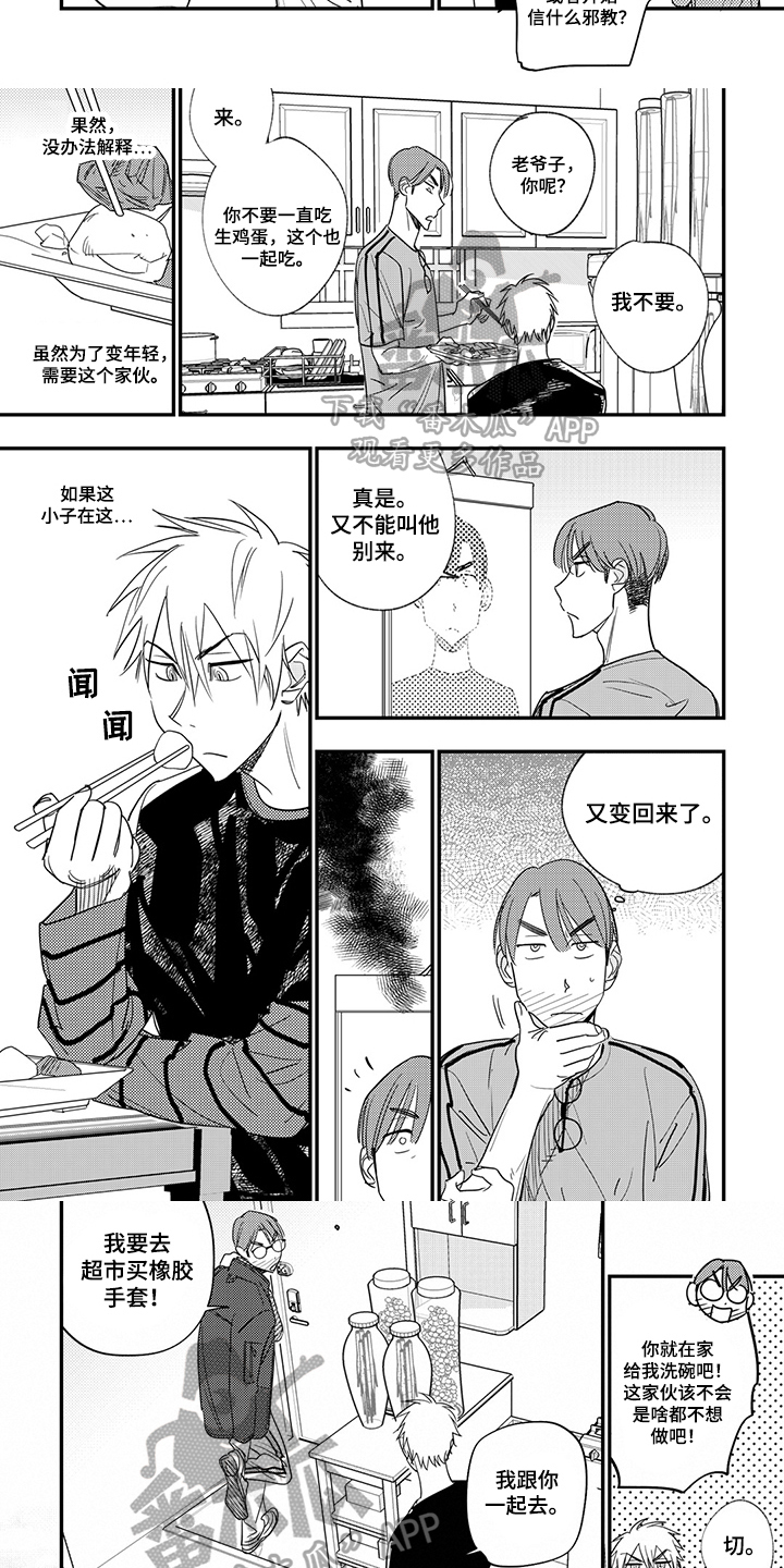 重回青春漫画,第21章：问题2图