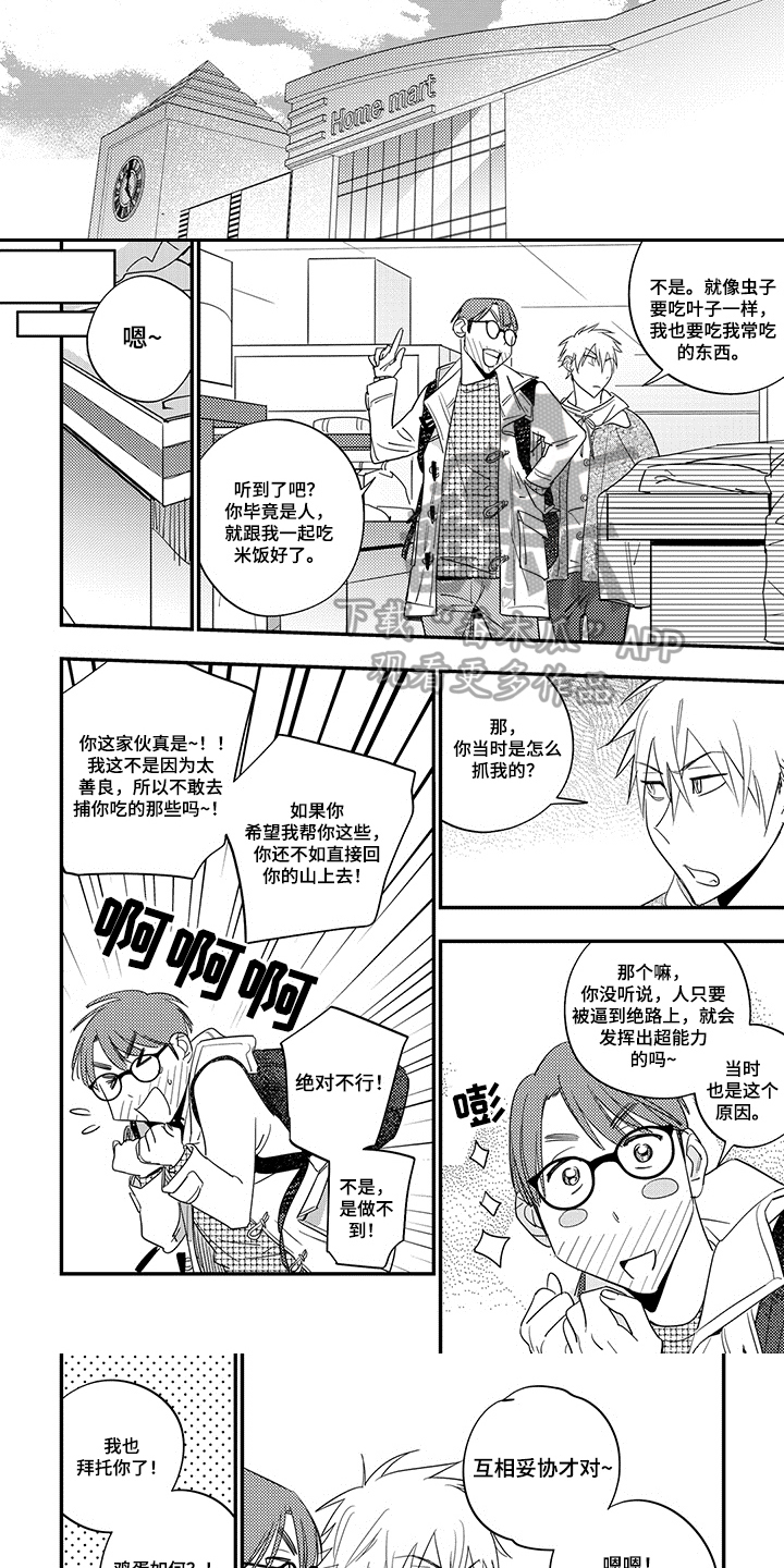 重回青春漫画,第16章：妥协3图