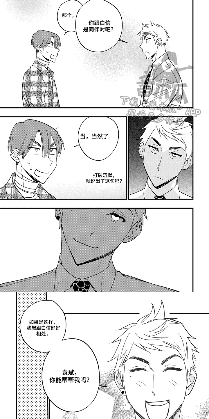 重回青春漫画,第40章：坦白5图