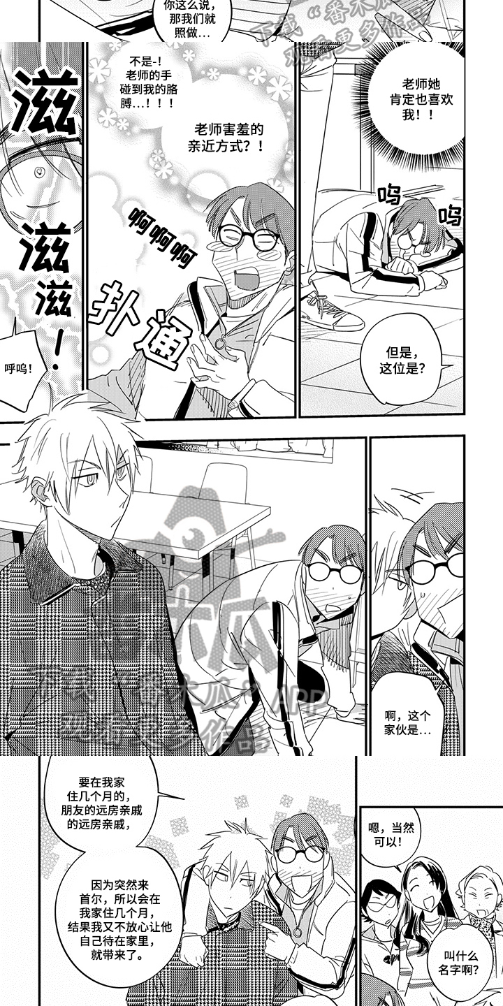 重回青春漫画,第12章：暗恋5图