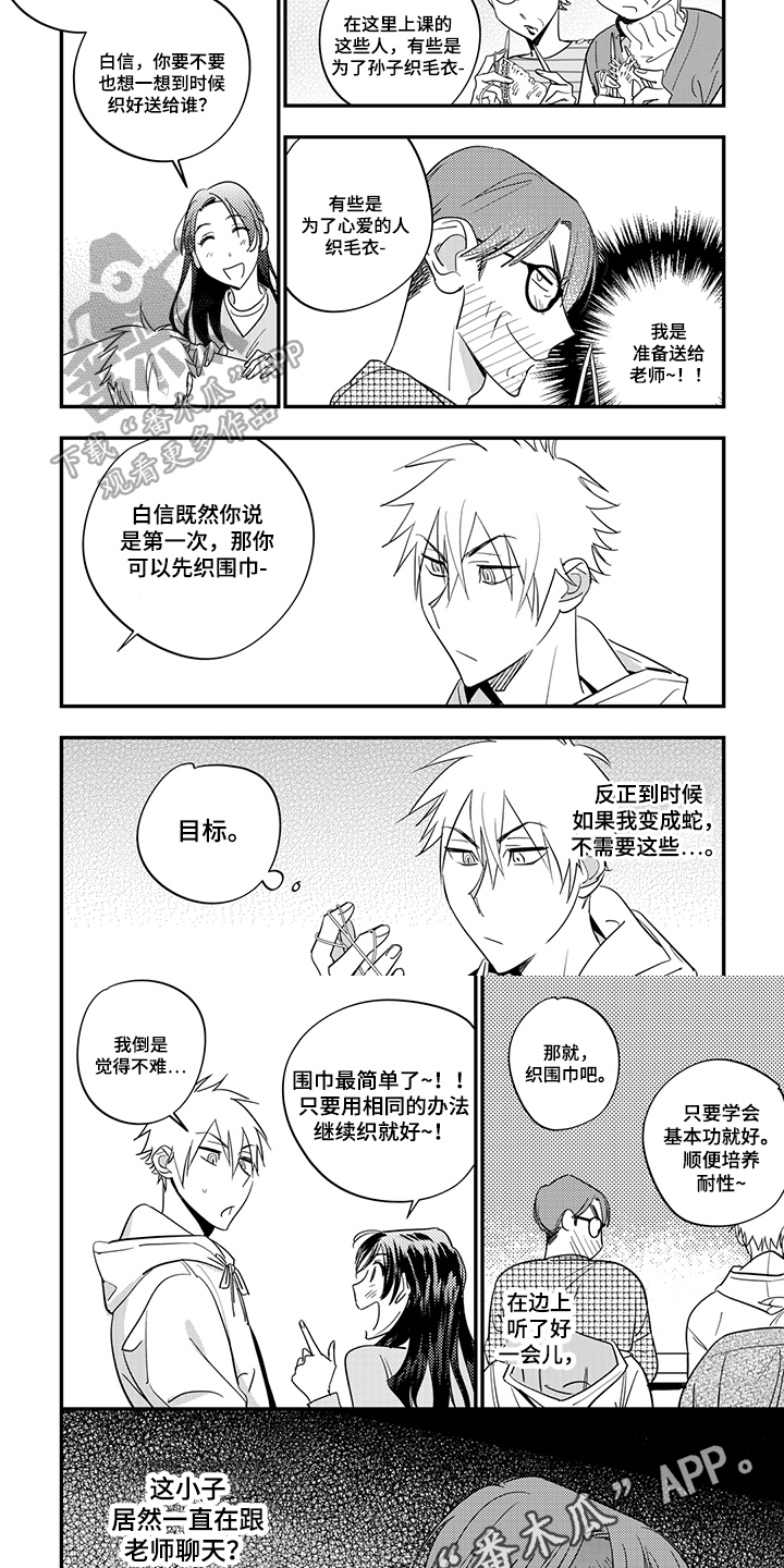 重回青春漫画,第17章：羡慕1图