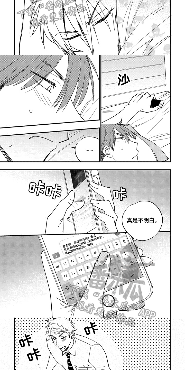 重回青春漫画,第38章：埋怨3图