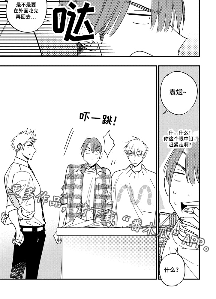 重回青春漫画,第38章：埋怨1图