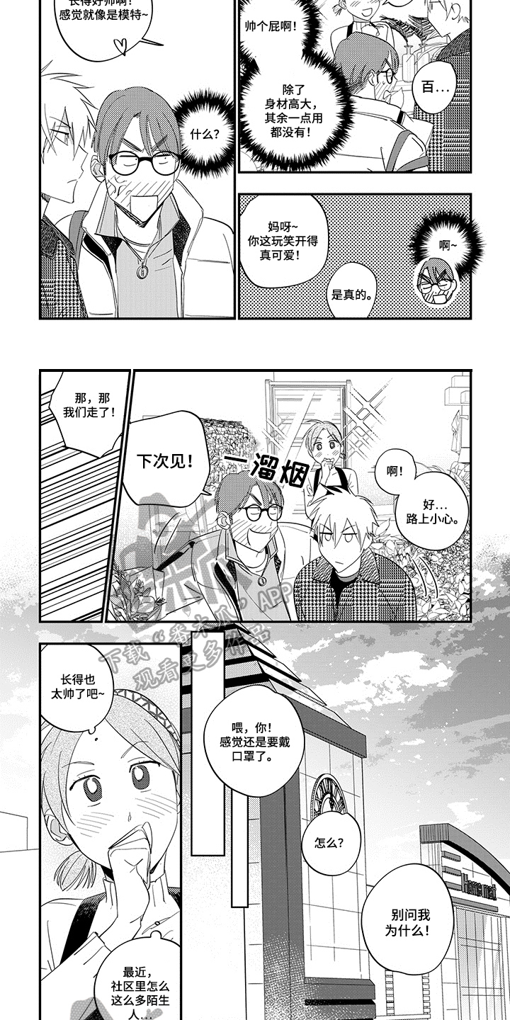 重回青春漫画,第11章：上课3图