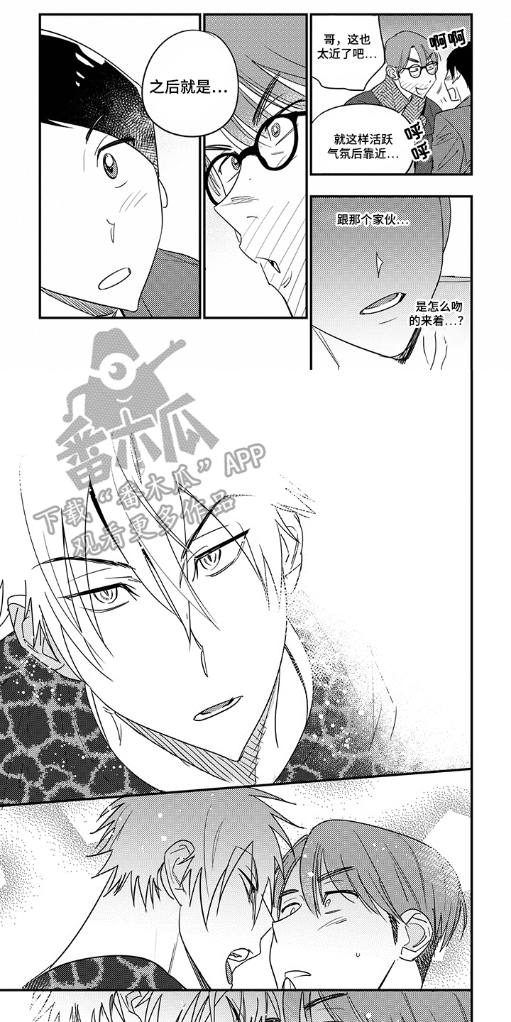 重回青春漫画,第24章：心跳加速1图