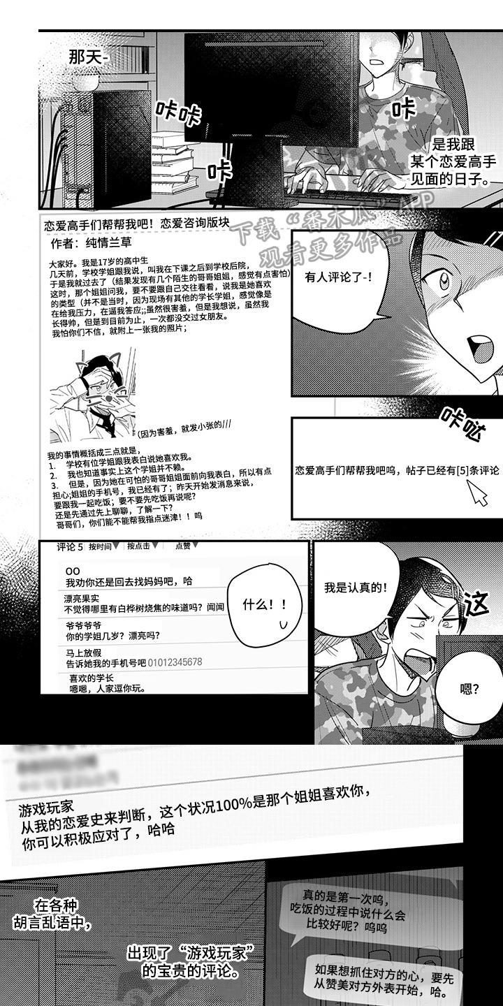 重回青春漫画,第22章：咨询1图