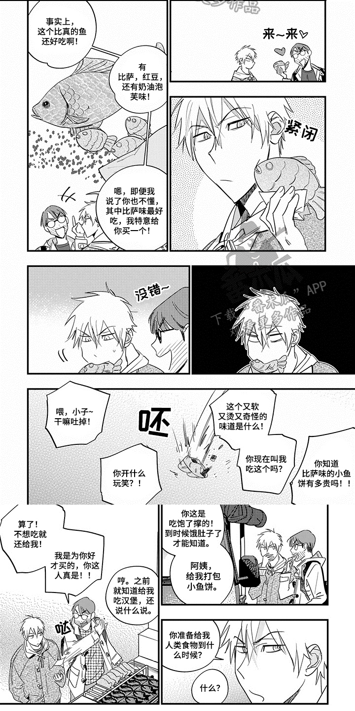 重回青春漫画,第14章：差异5图