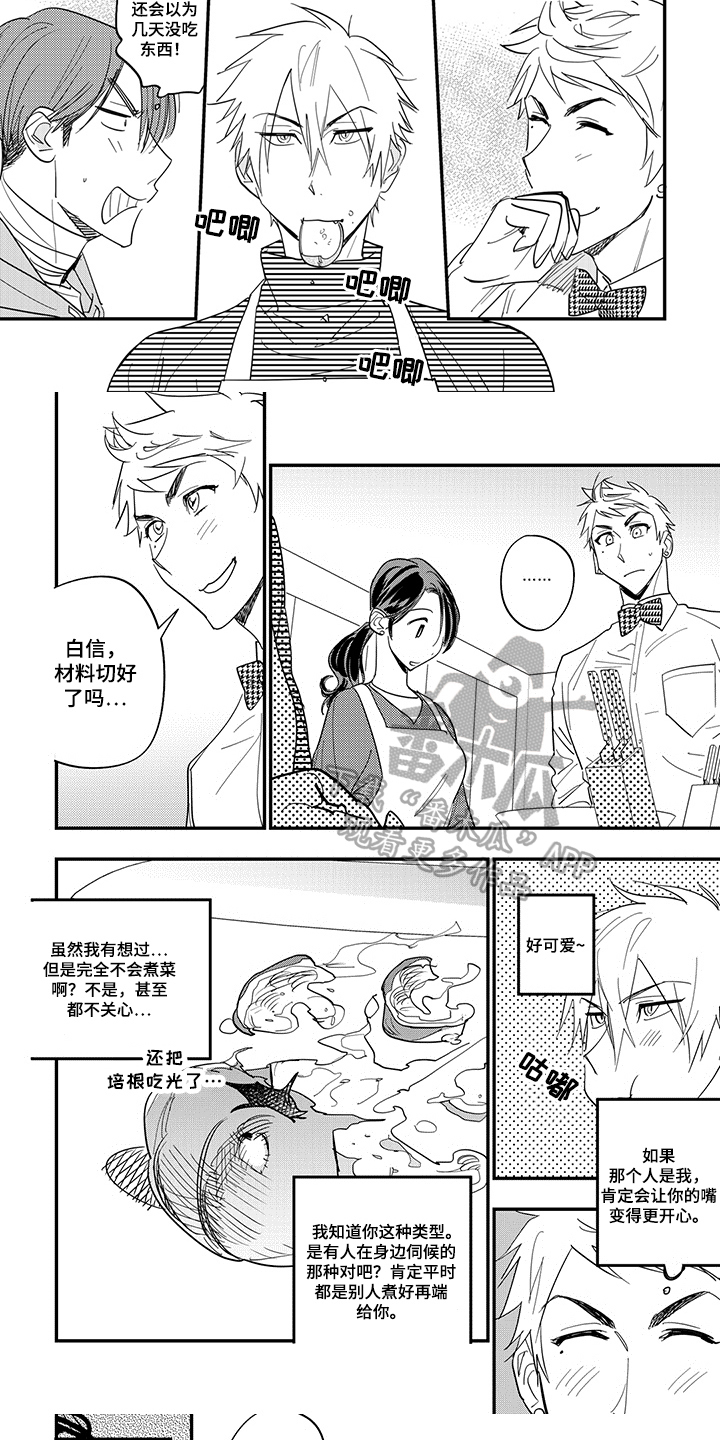 重回青春漫画,第36章：生气5图