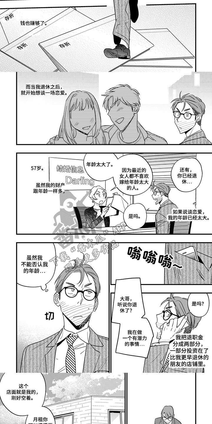 重回青春漫画,第19章：噩梦2图