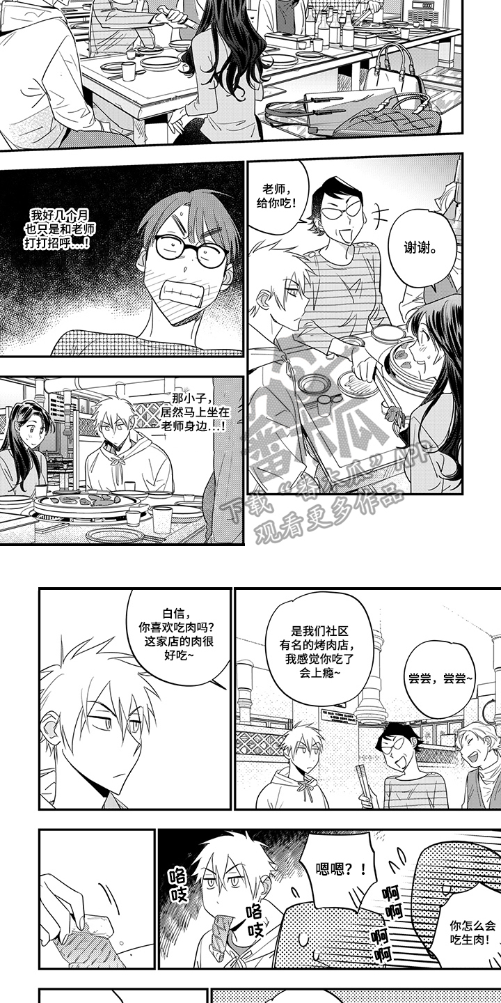 重回青春漫画,第18章：拒绝4图