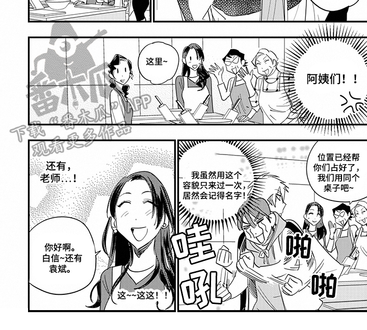 重回青春漫画,第34章：休息2图