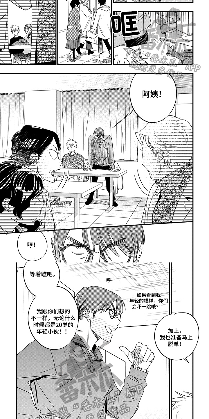 重回青春漫画,第13章：自信4图