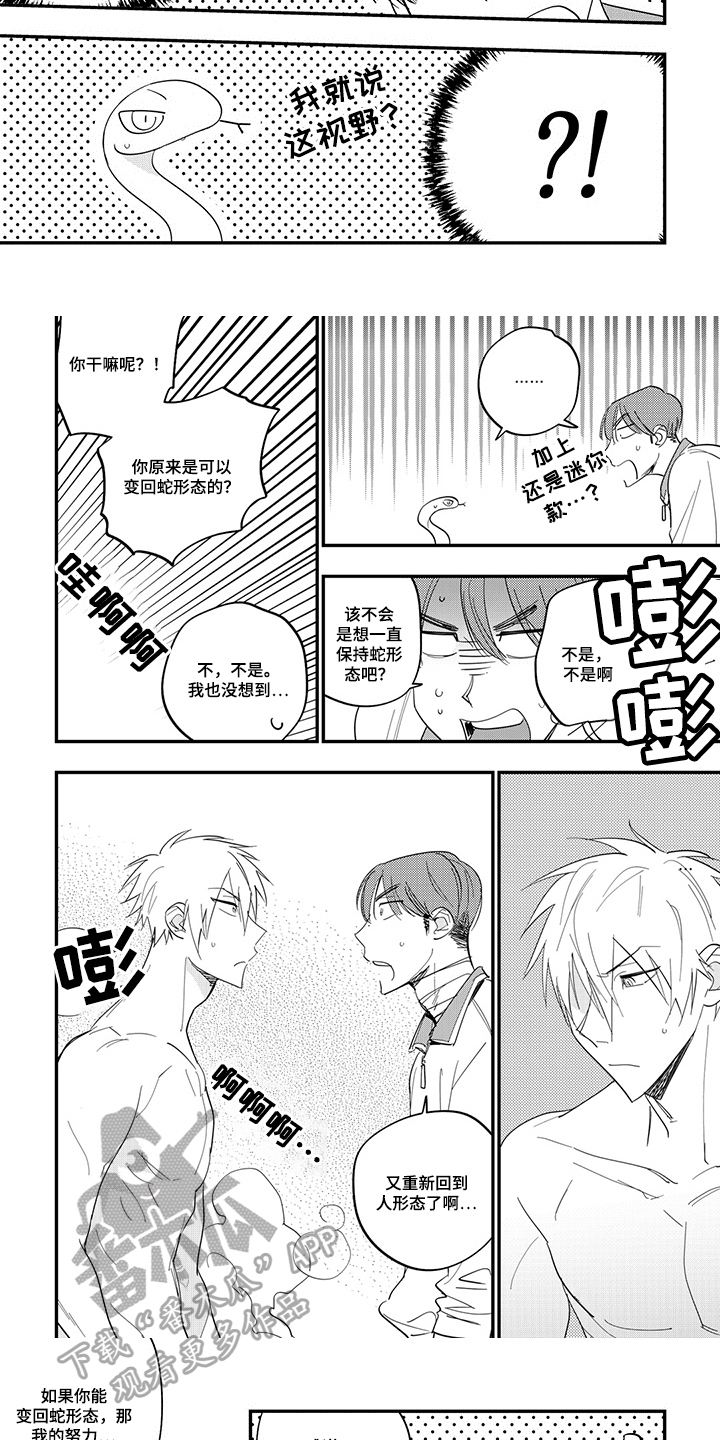 重回青春漫画,第33章：变化5图