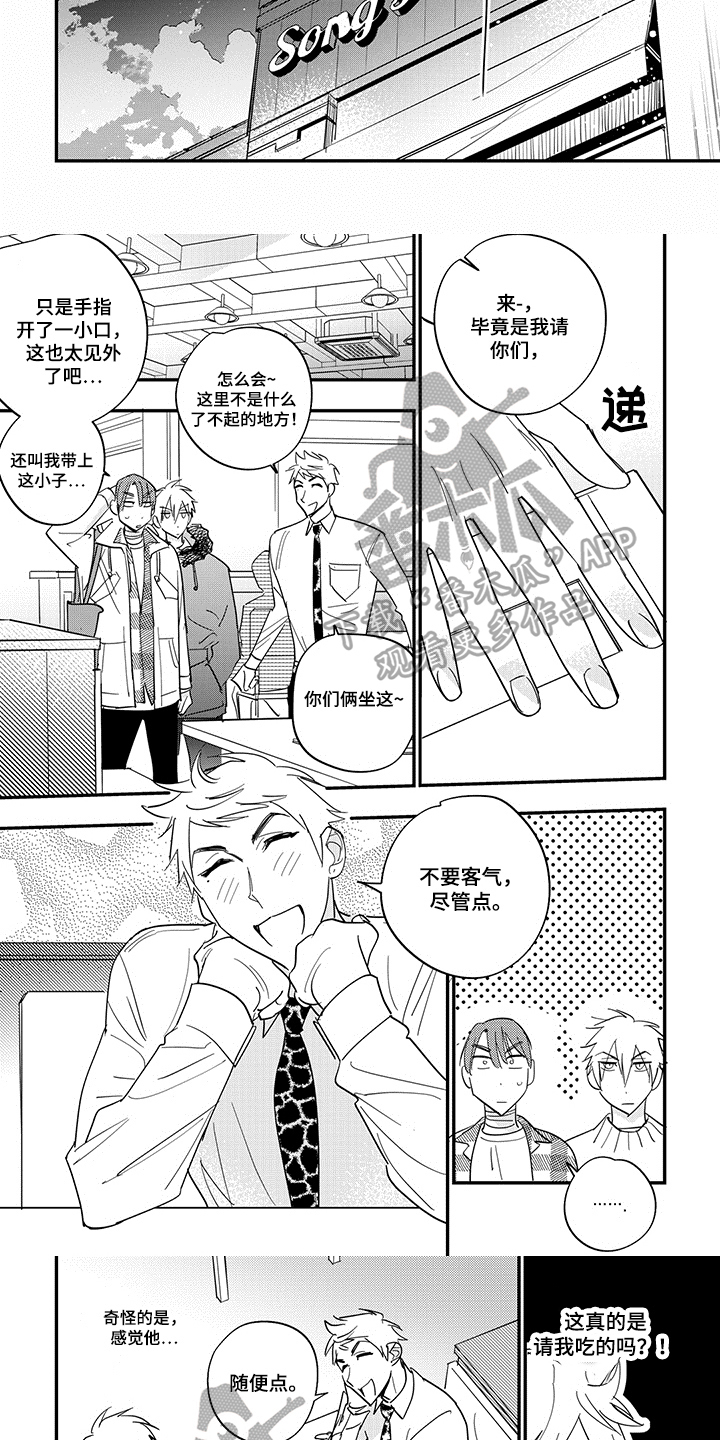 重回青春漫画,第39章：没有手机3图