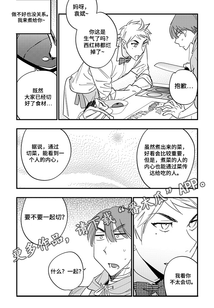 重回青春漫画,第36章：生气1图