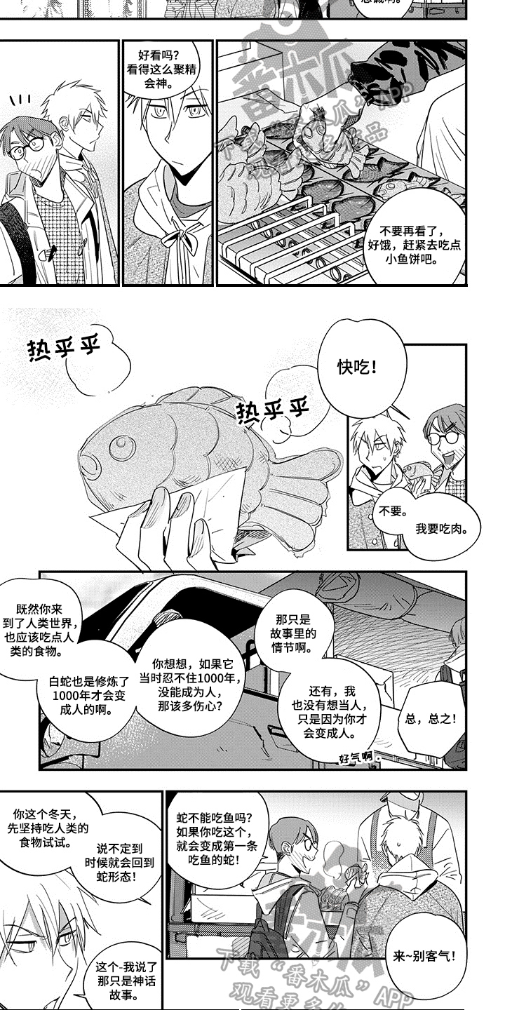 重回青春漫画,第14章：差异4图