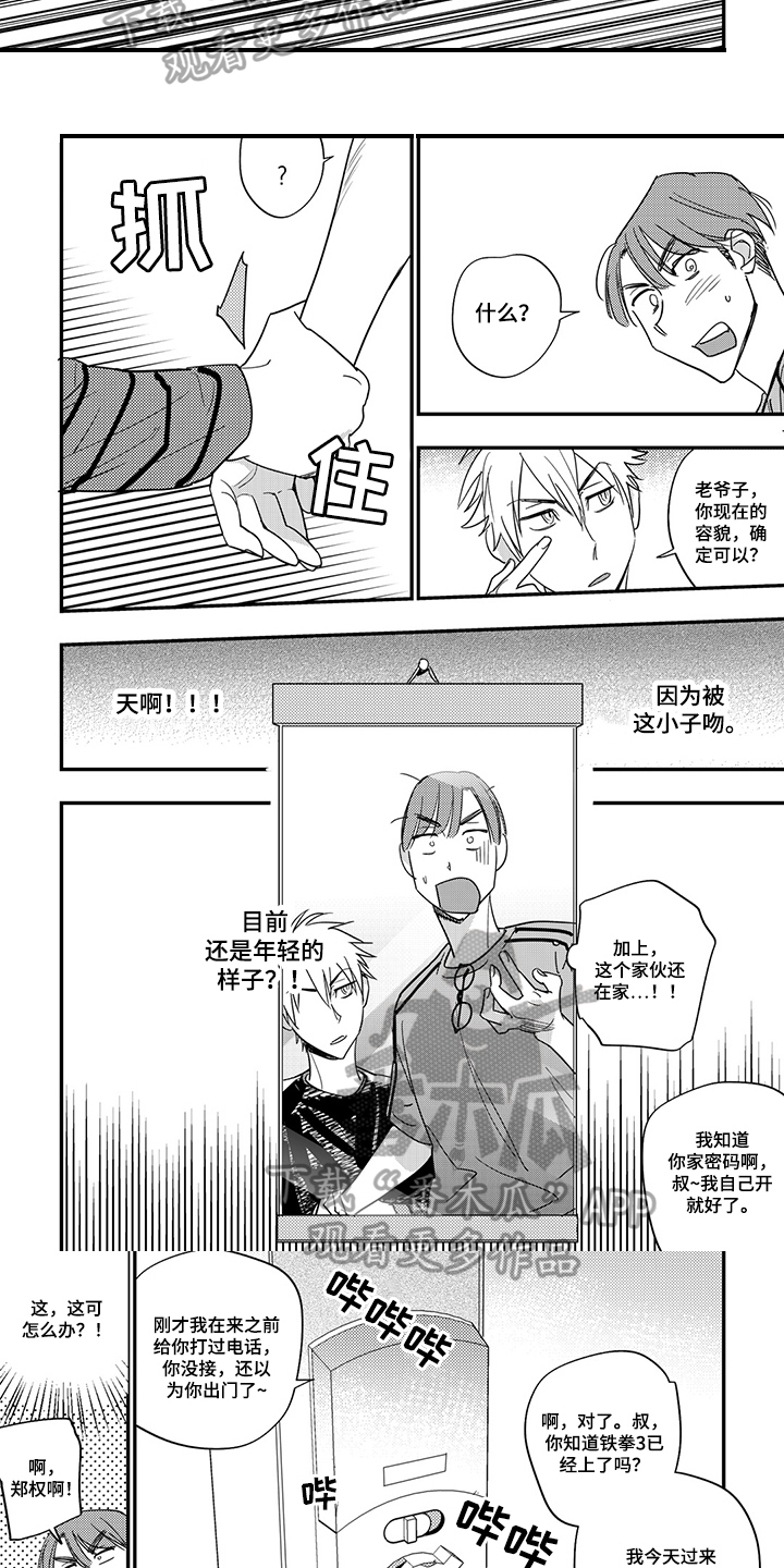 重回青春漫画,第21章：问题2图