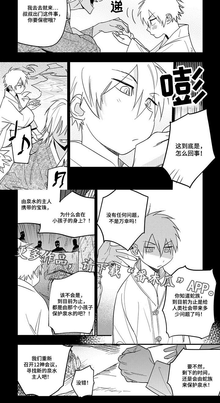 重回青春漫画,第30章：毒倒2图