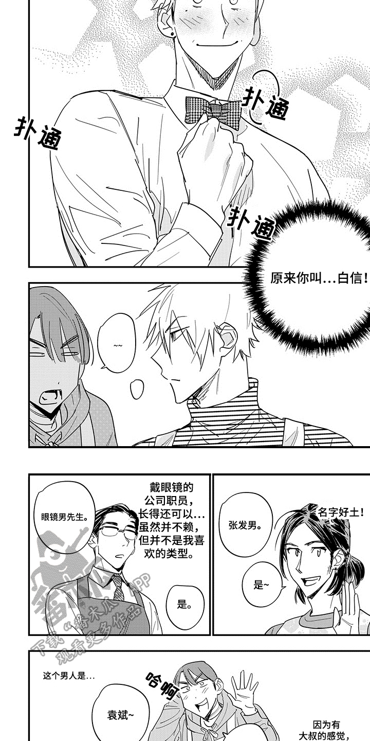 重回青春漫画,第35章：选人4图