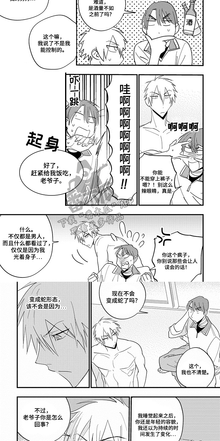 重回青春漫画,第33章：变化1图