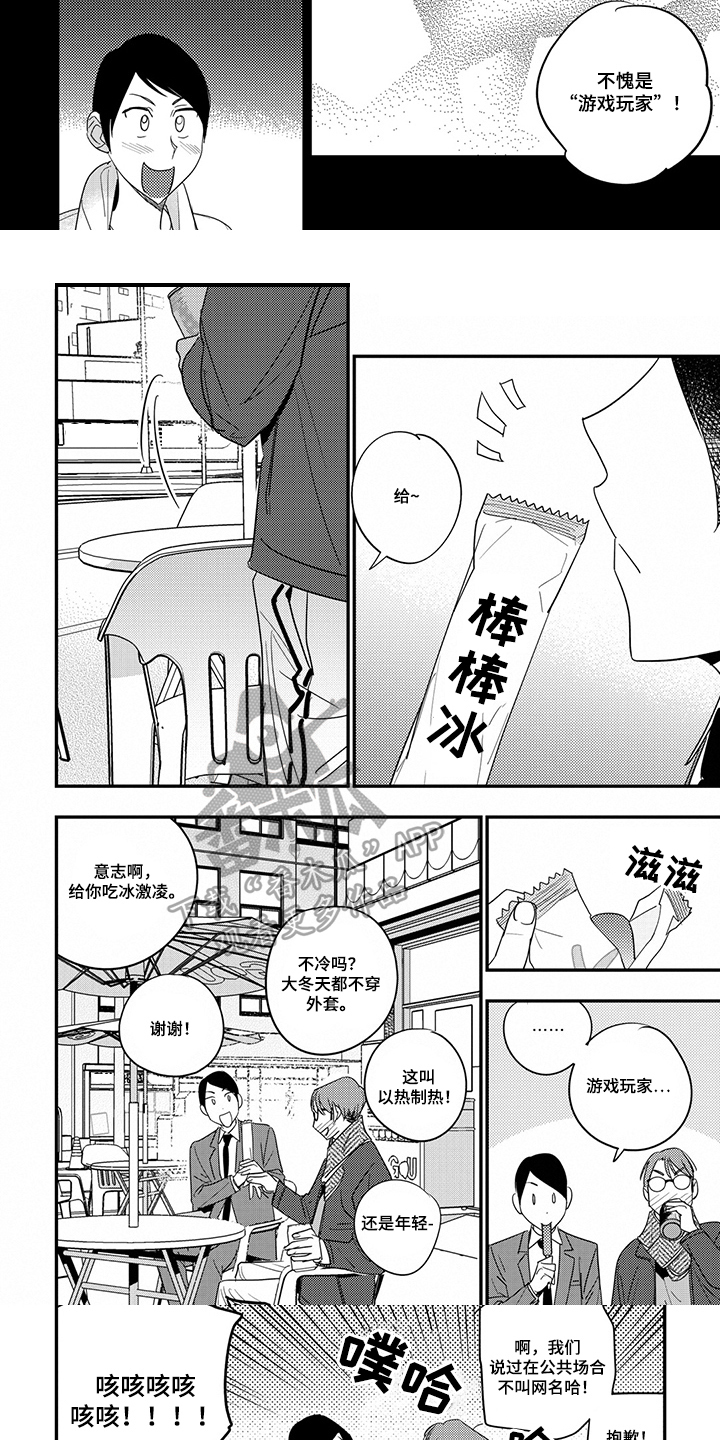 重回青春漫画,第22章：咨询3图