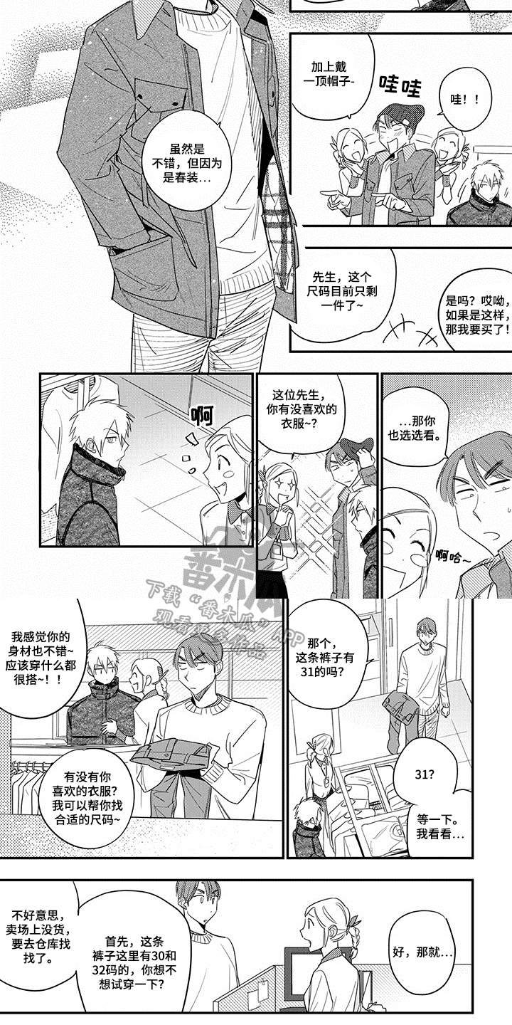 重回青春漫画,第25章：买衣服4图