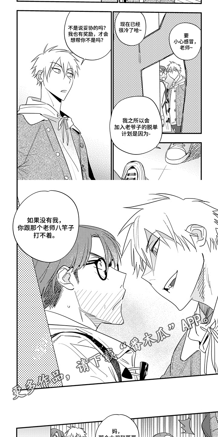 重回青春漫画,第16章：妥协2图