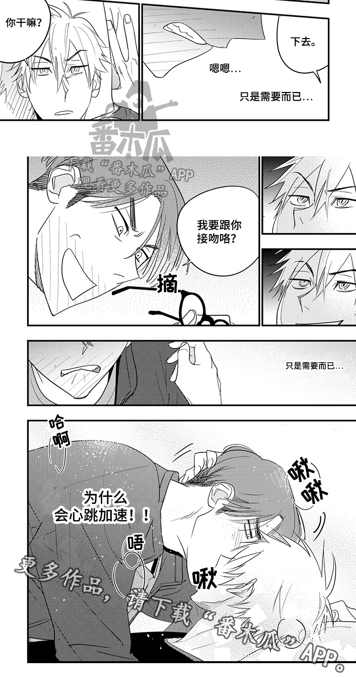 重回青春漫画,第24章：心跳加速1图