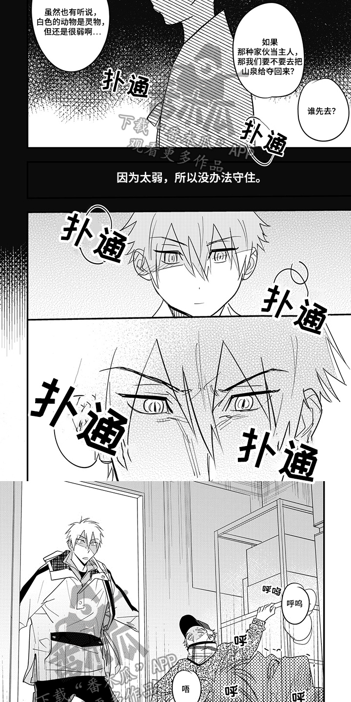 重回青春漫画,第31章：保护2图