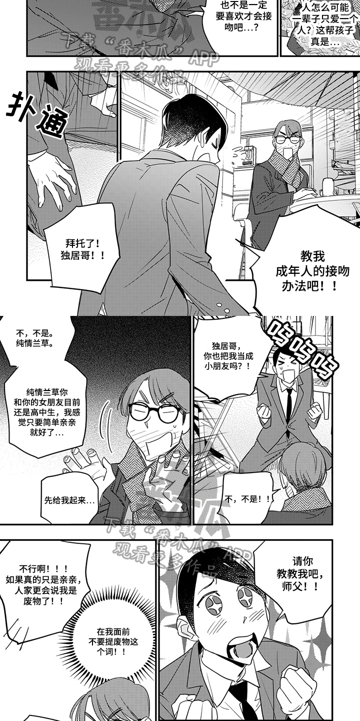 重回青春漫画,第23章：教导5图