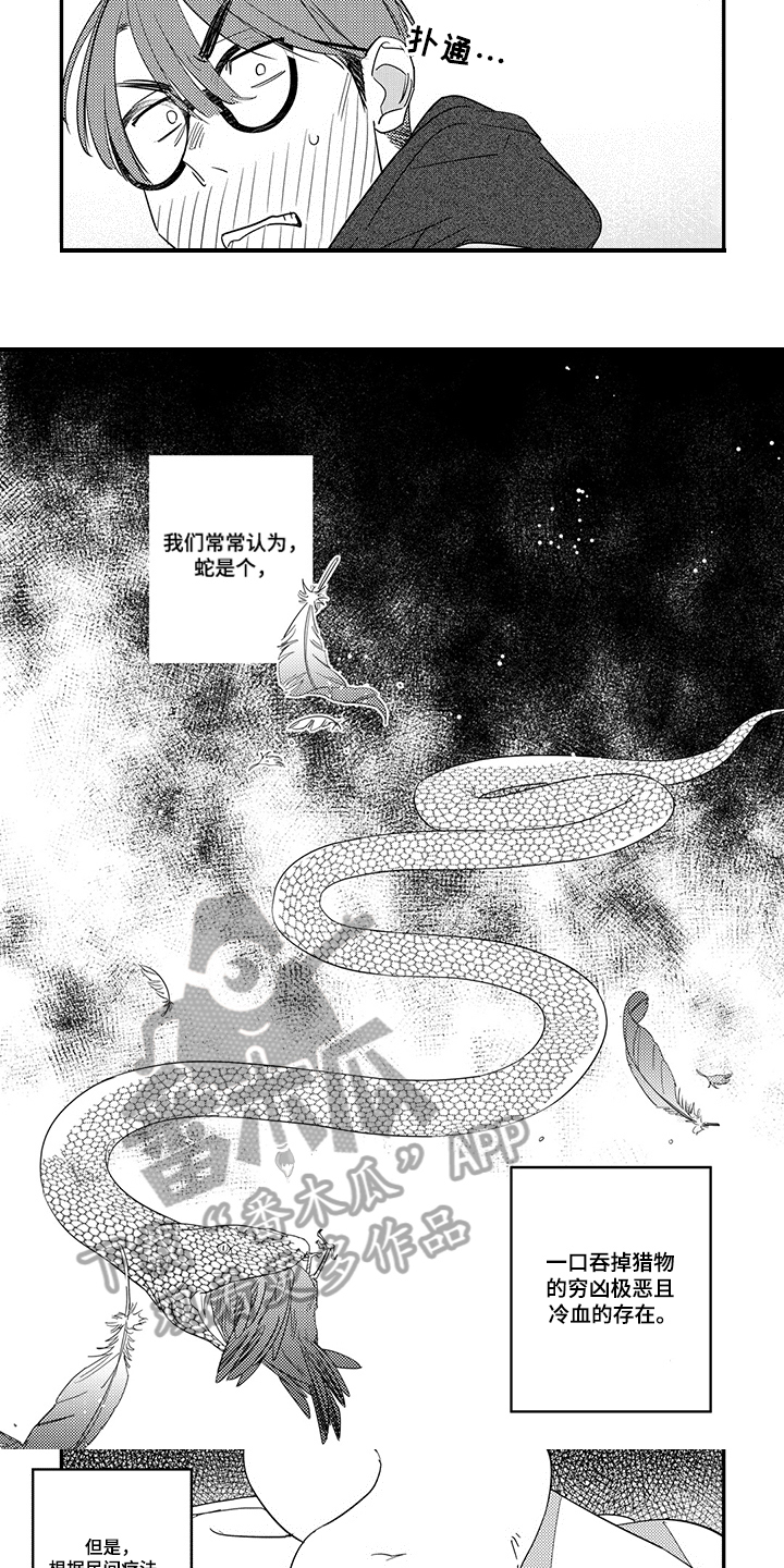 重回青春漫画,第6章：解释4图