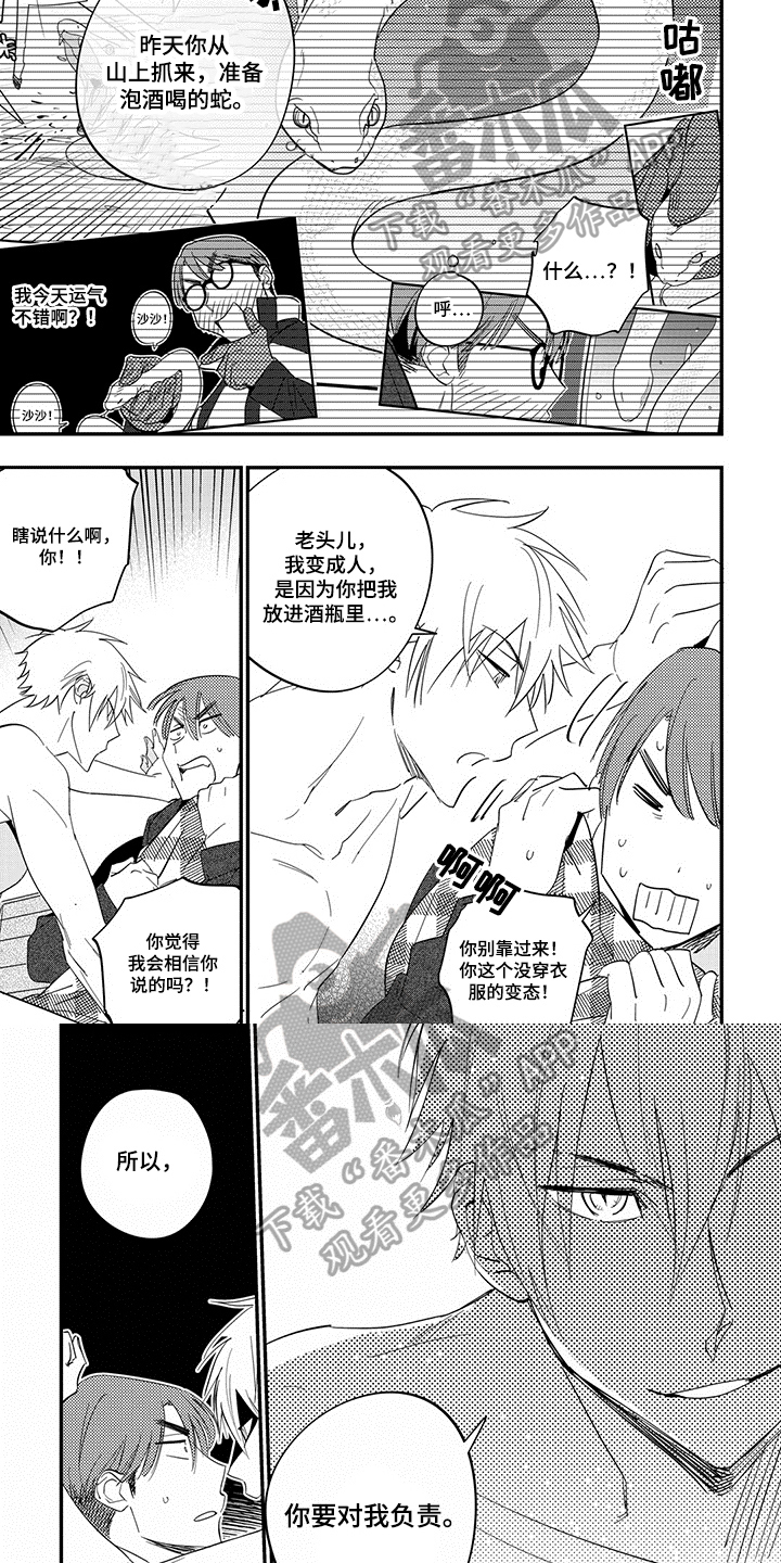 重回青春漫画,第4章：负责5图