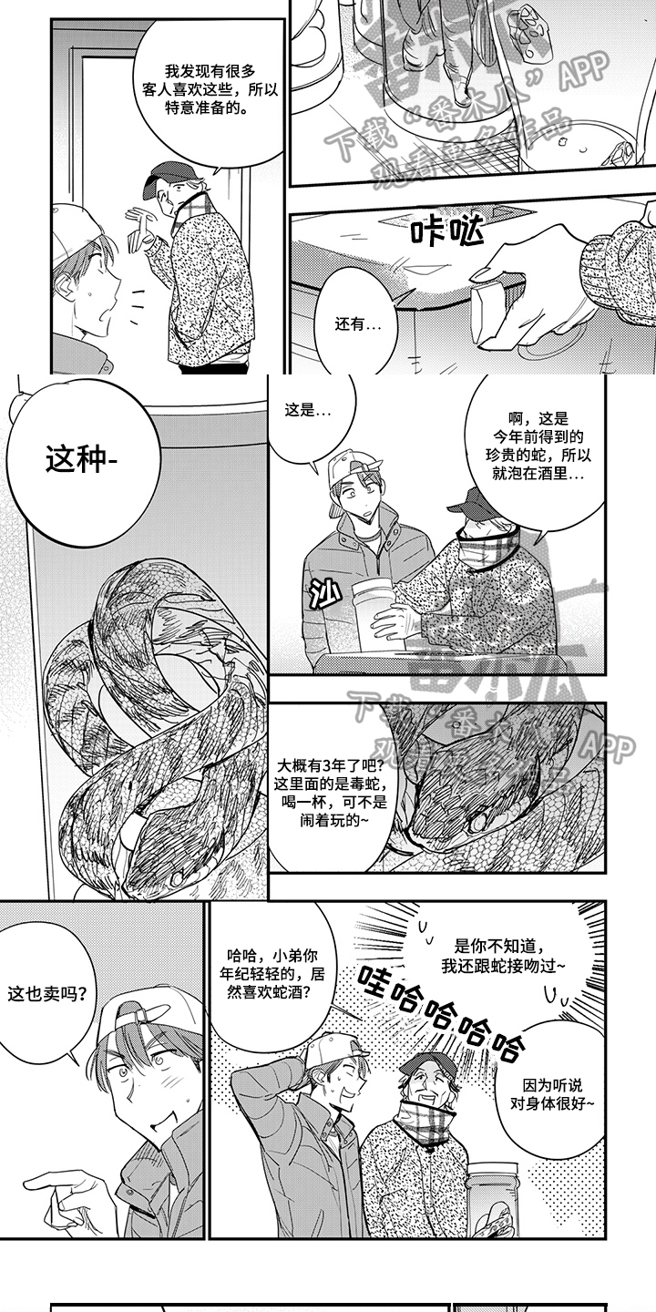 重回青春漫画,第29章：袭击4图