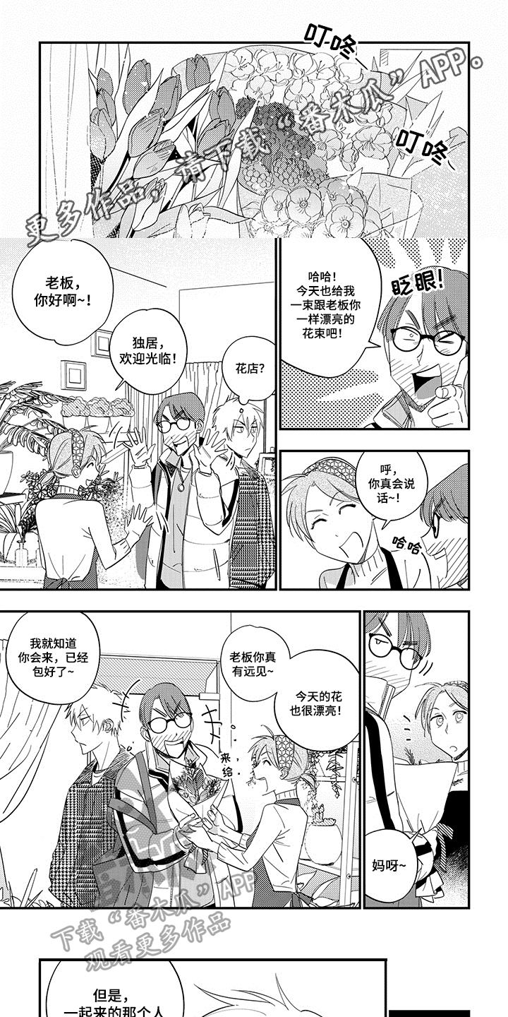 重回青春漫画,第11章：上课1图