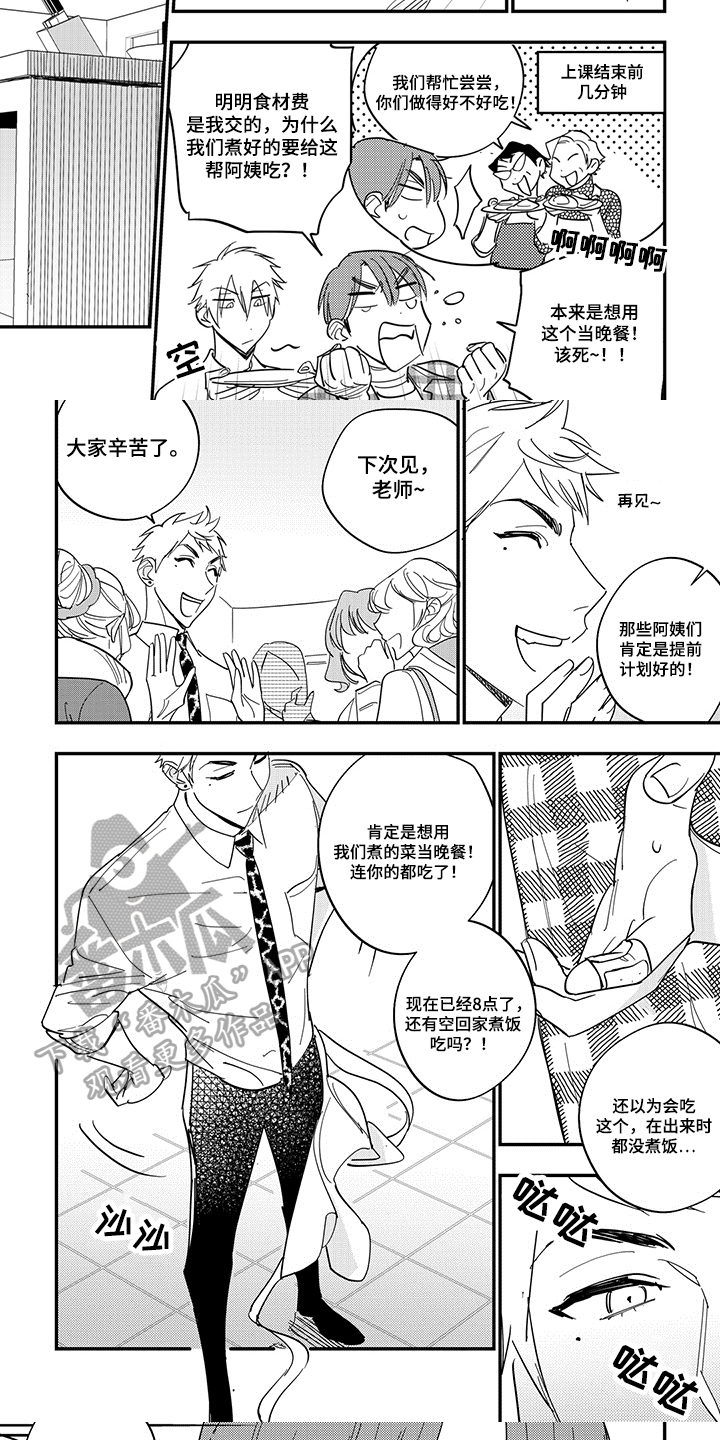 重回青春漫画,第38章：埋怨5图