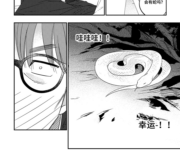 重回青春漫画,第1章：捕蛇2图
