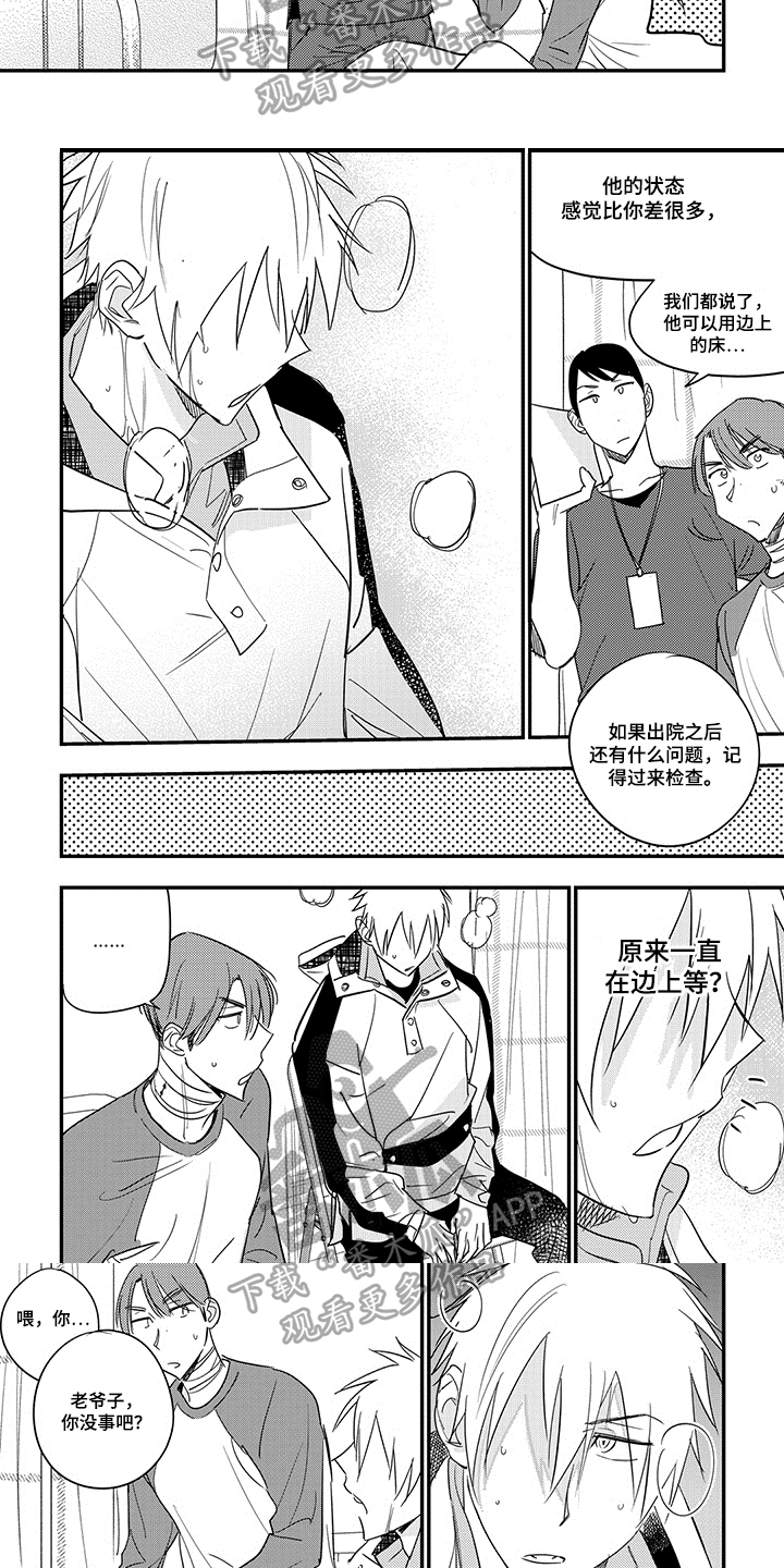 重回青春漫画,第32章：倒下2图