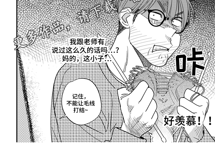 重回青春漫画,第17章：羡慕2图