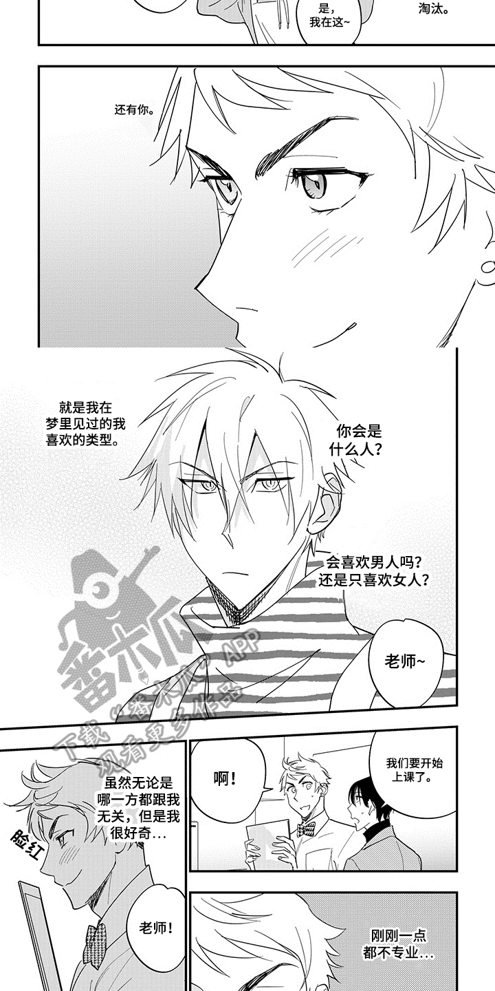 重回青春漫画,第35章：选人5图