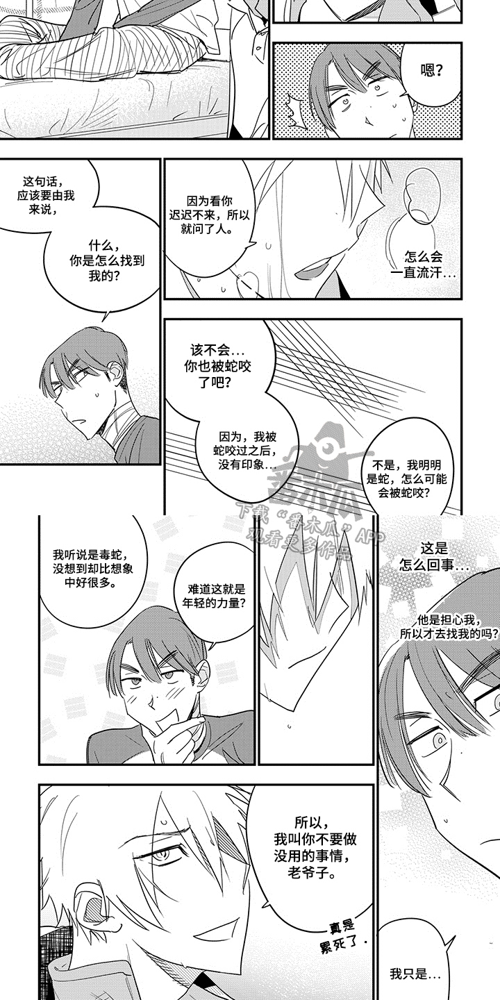 重回青春漫画,第32章：倒下3图