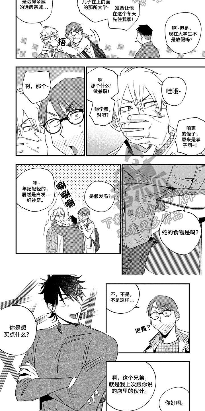 重回青春漫画,第15章：食物5图