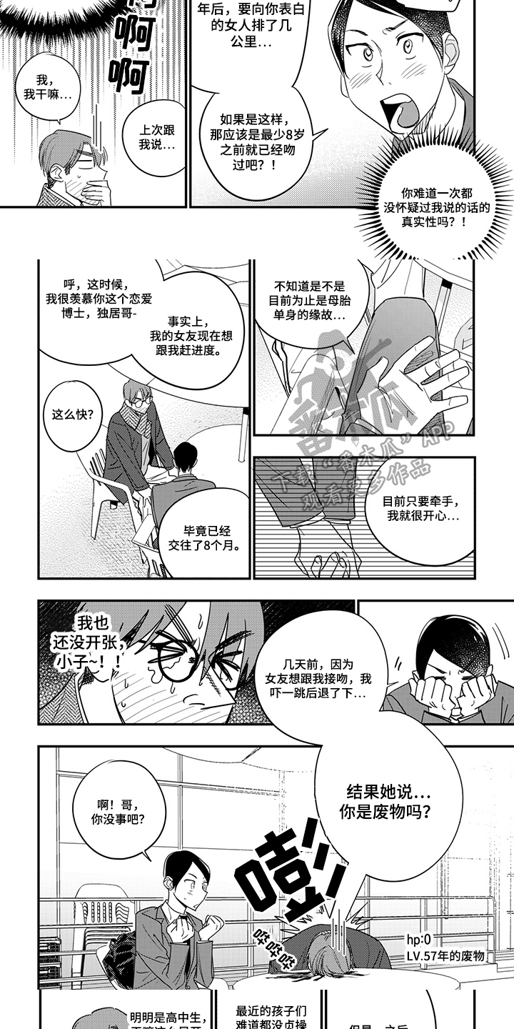 重回青春漫画,第23章：教导3图