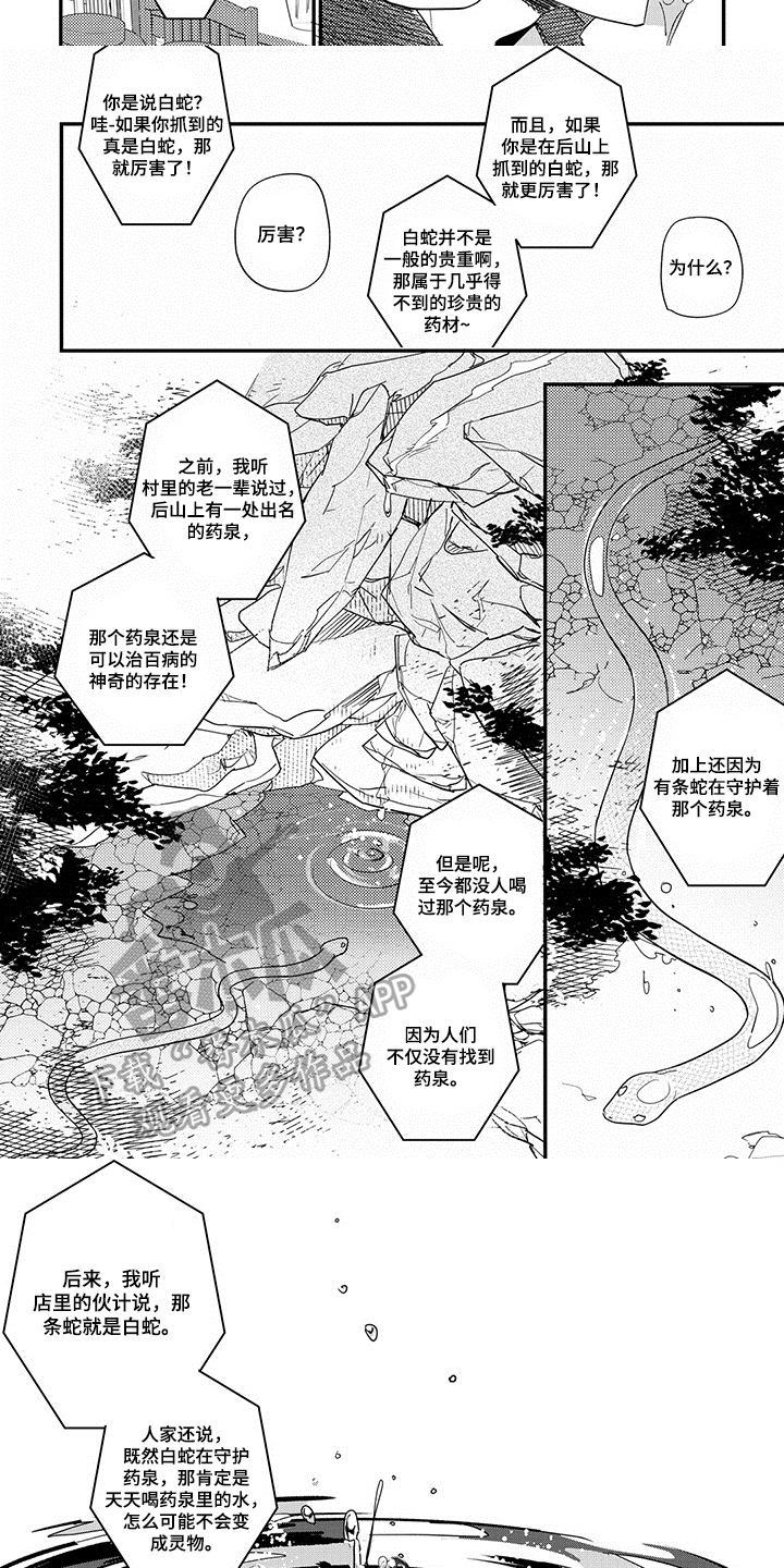 重回青春漫画,第6章：解释2图