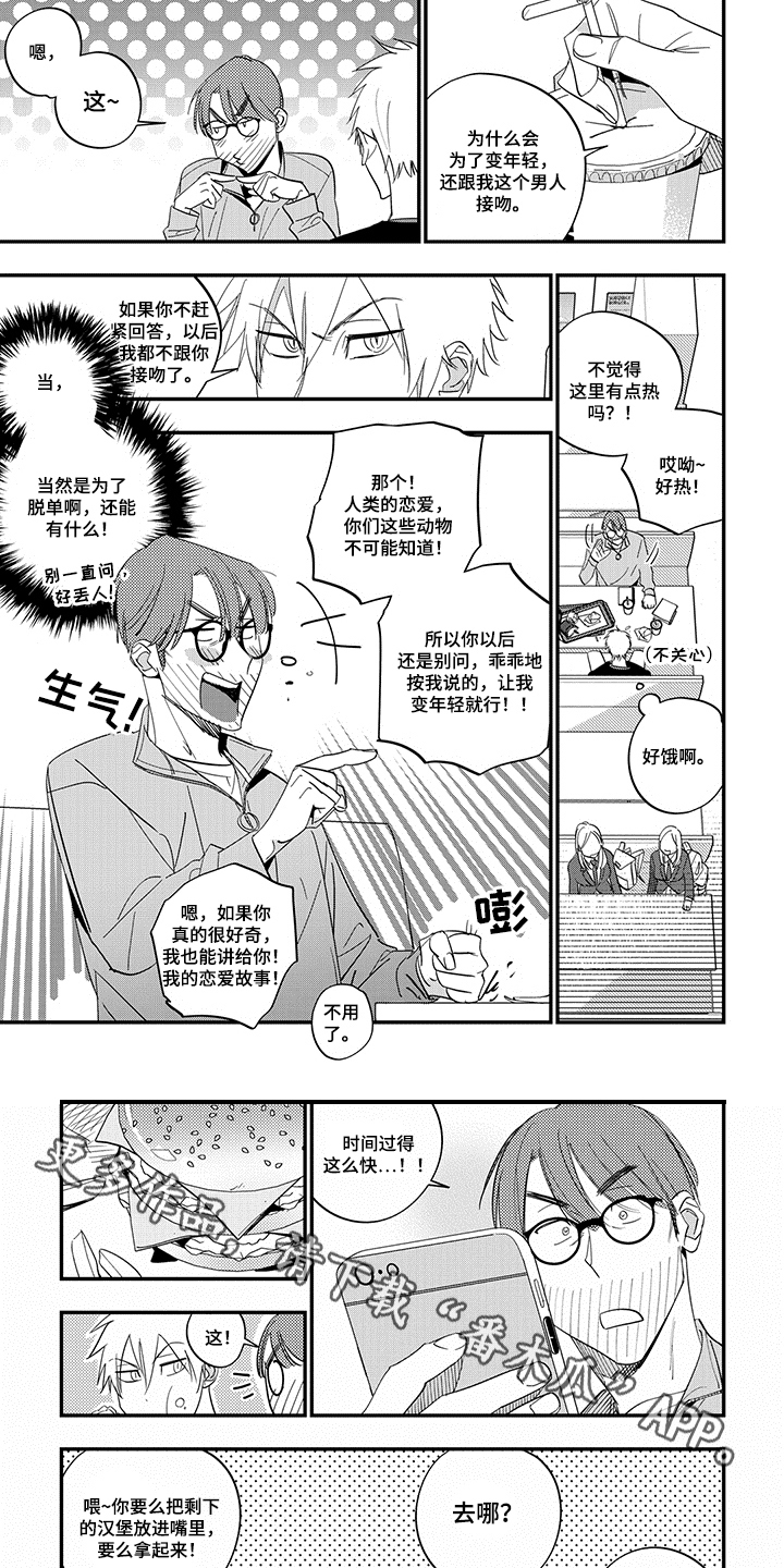重回青春漫画,第10章：猜测2图