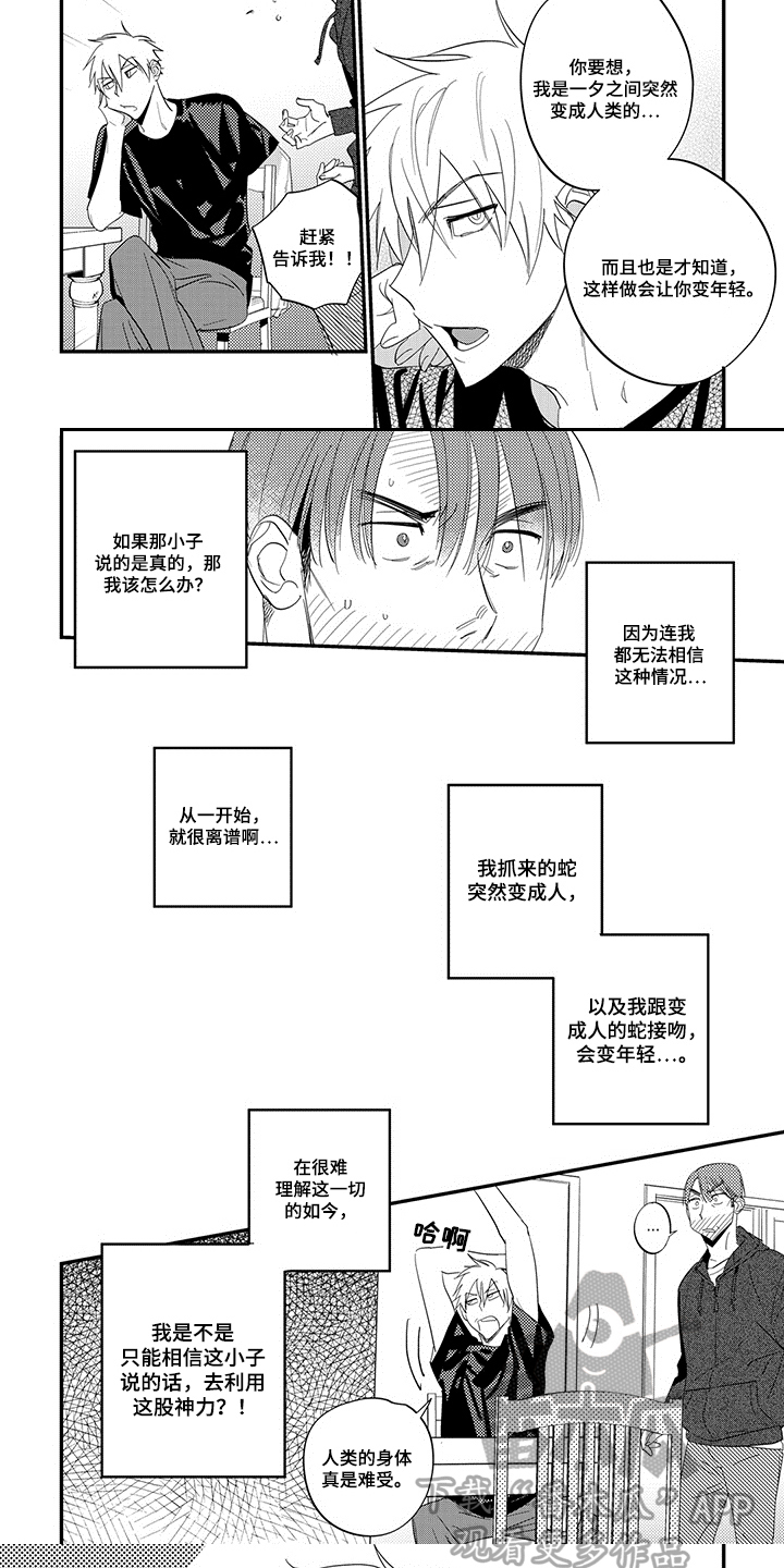 重回青春漫画,第7章：迫切5图